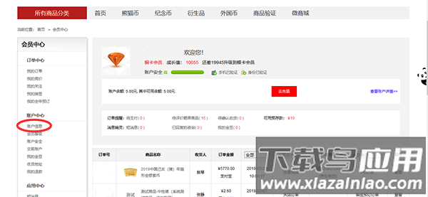 金币云商app官方版