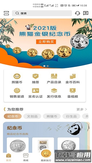 金币云商安卓版最新版本v1.1.27截图1