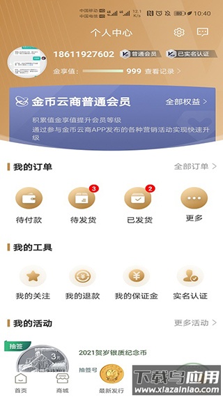 金币云商安卓版最新版本v1.1.27截图2