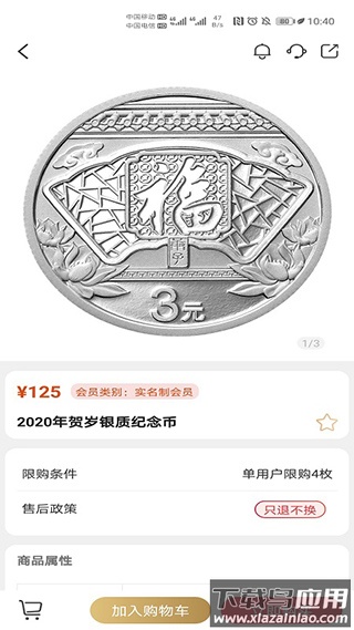 金币云商安卓版最新版本v1.1.27截图3