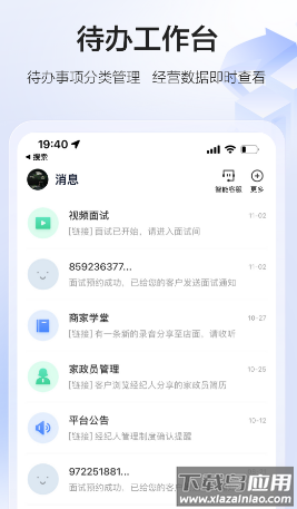 58智慧家政app