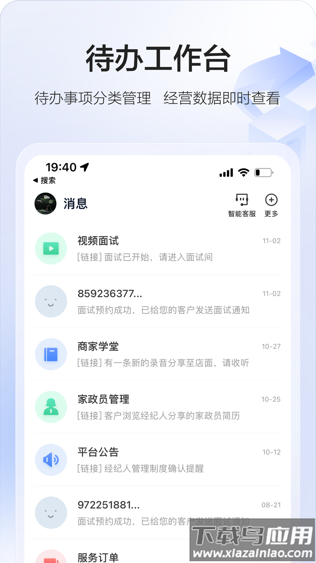58智慧家政app截图1