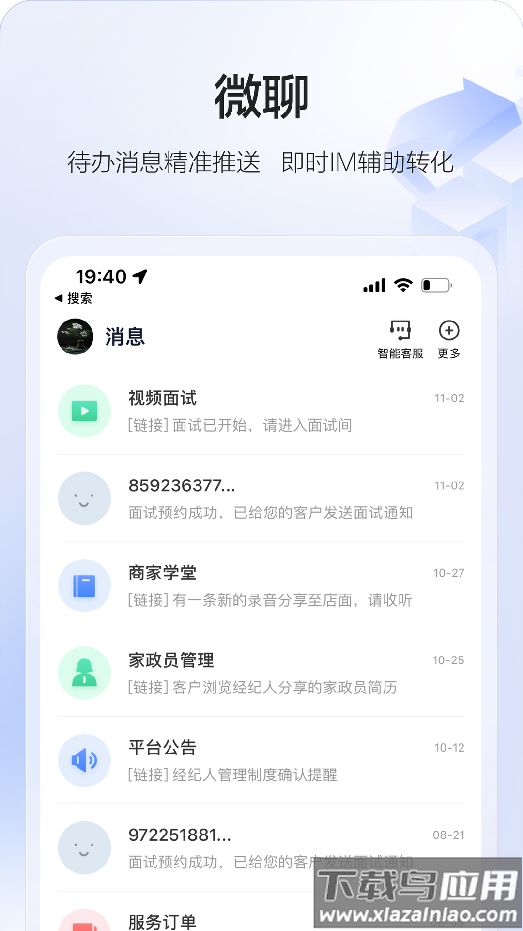 58智慧家政app截图2