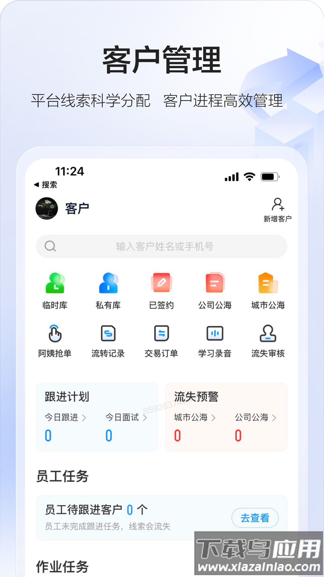 58智慧家政app截图3