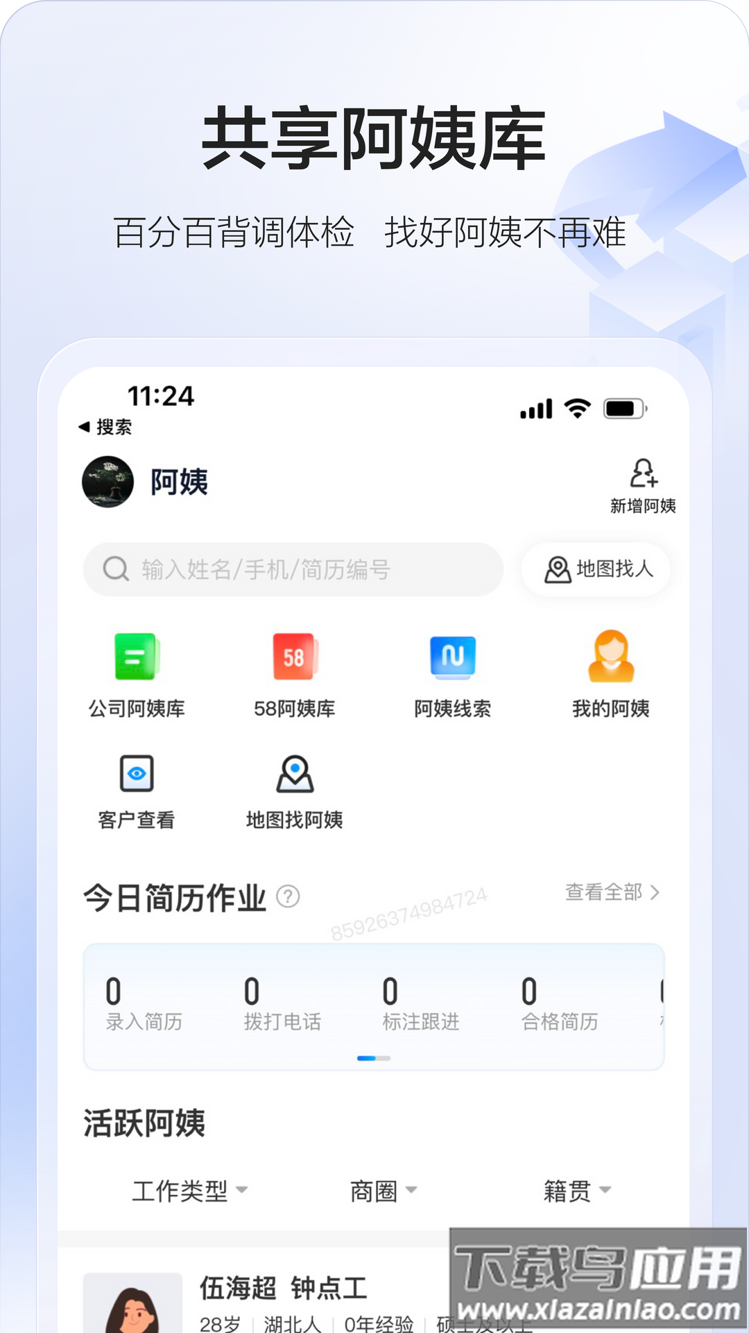 58智慧家政app截图4