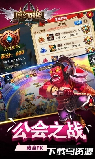 魔幻联盟截图2