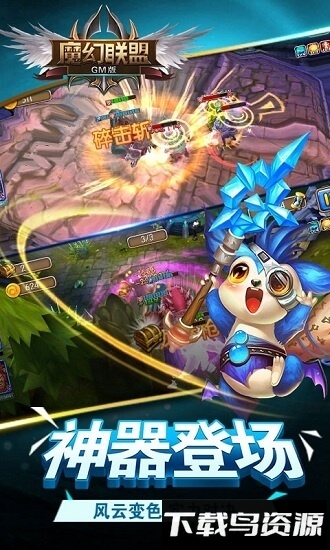 魔幻联盟截图4