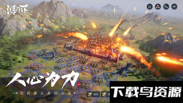 鸿图之下体验服最新版截图1