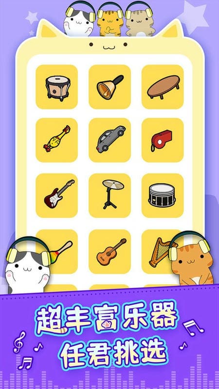 节奏猫咪手游最新版截图2