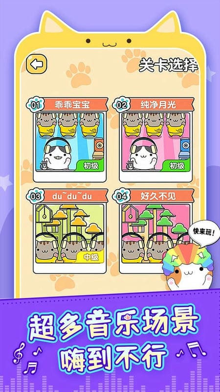 节奏猫咪手游最新版截图3