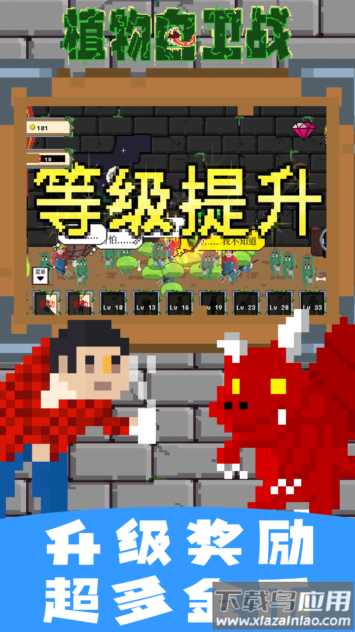 植物自卫战截图2