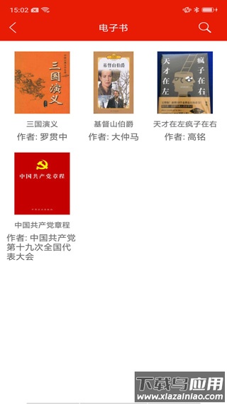 重庆干部网络学院app最新版最新版截图1