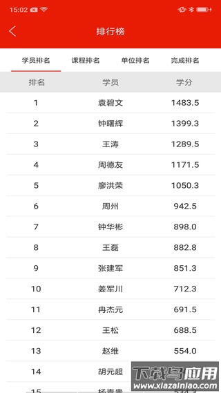 重庆干部网络学院app最新版最新版截图2