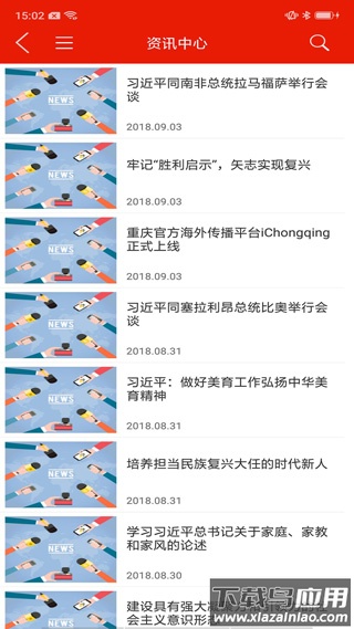 重庆干部网络学院app最新版最新版截图3