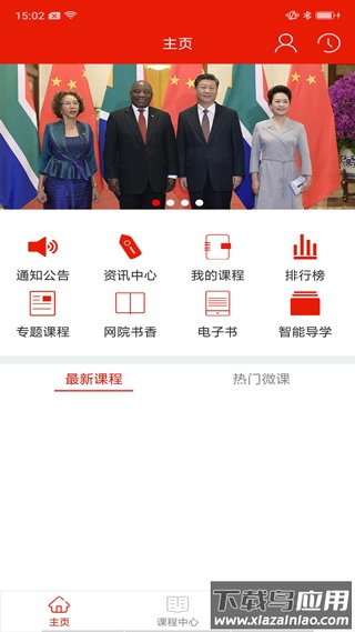 重庆干部网络学院app最新版最新版截图4