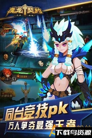 魔龙契约游戏下载