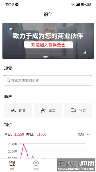 钢伴云仓APP