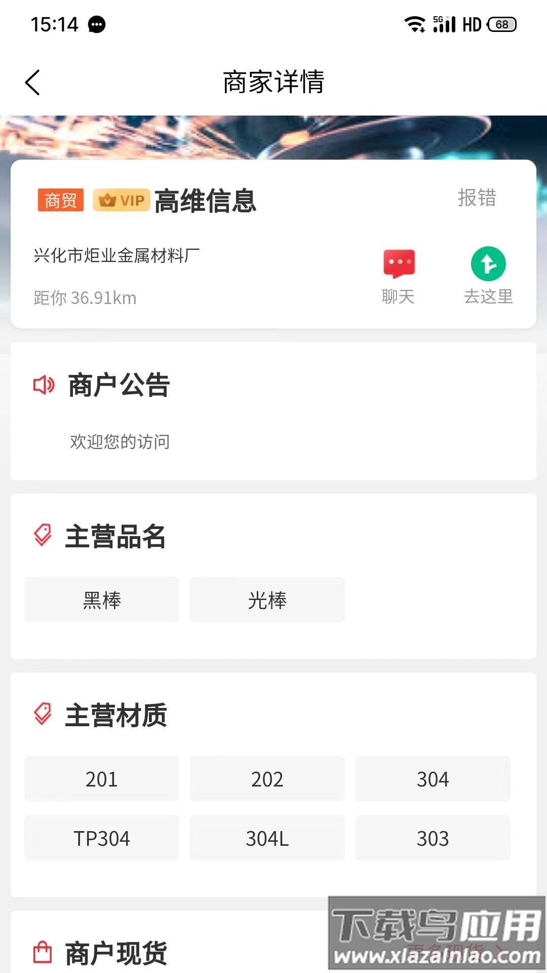 钢伴云仓APP截图1