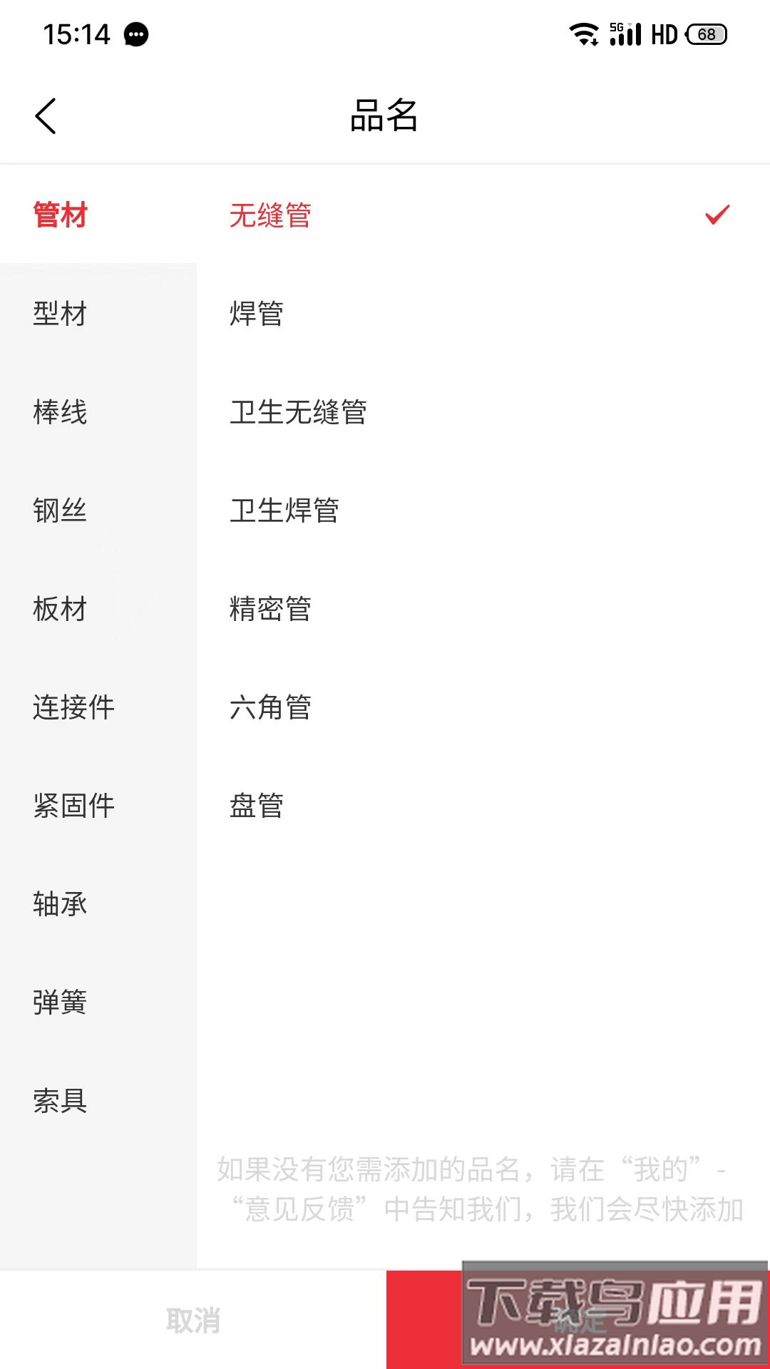 钢伴云仓APP截图4