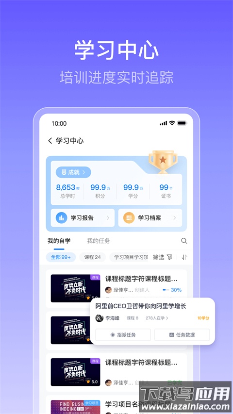 酷学院app(酷学云)最新版截图1