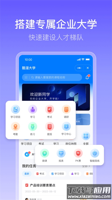 酷学院app(酷学云)最新版截图4