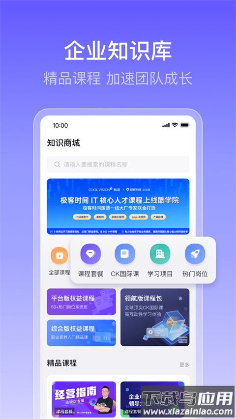 酷学院app(酷学云)最新版截图5