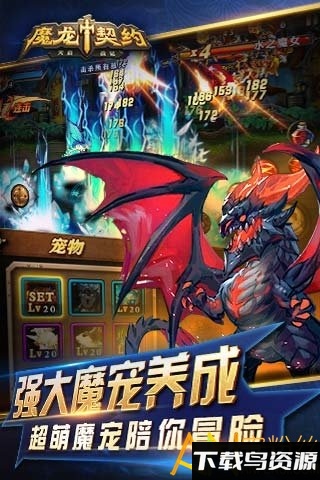 魔龙契约破解版下载