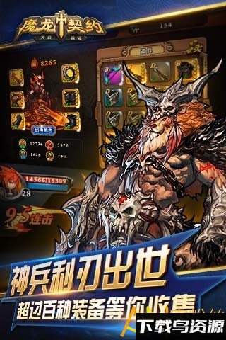 魔龙契约内购破解版截图1