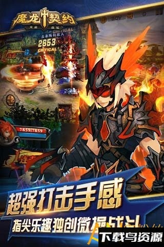 魔龙契约内购破解版截图3