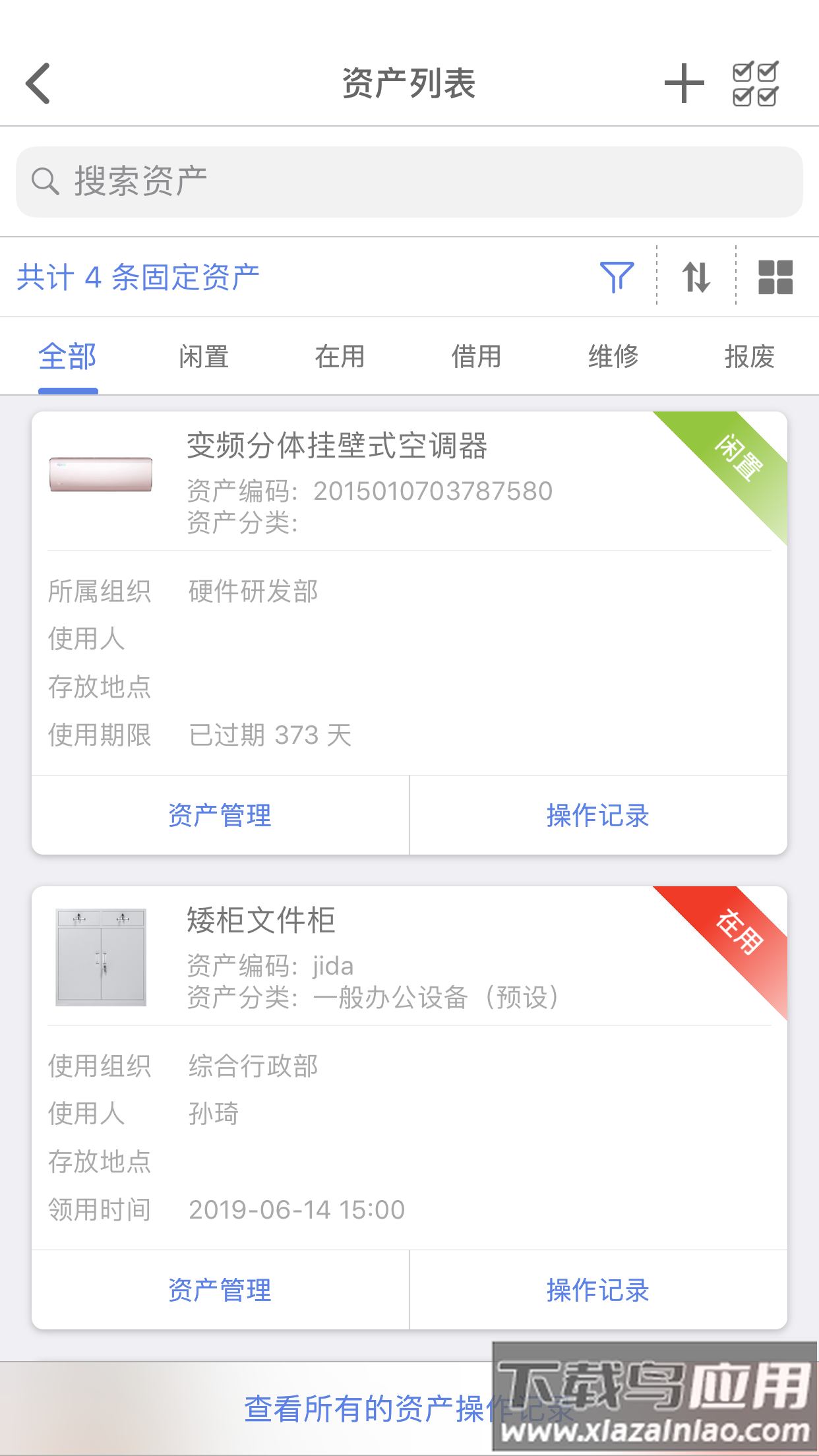 玛雅固定资产APP下载截图4