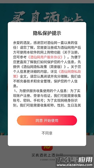 酒仙网app官方版