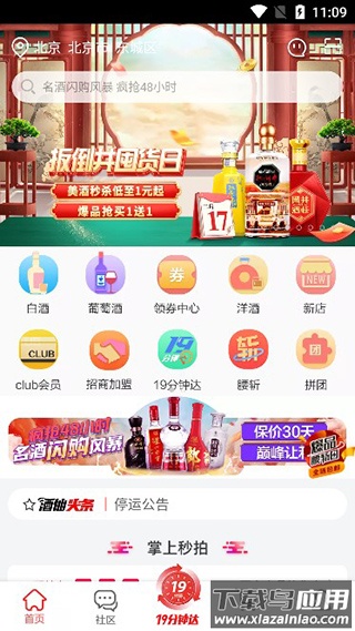 酒仙网app官方版