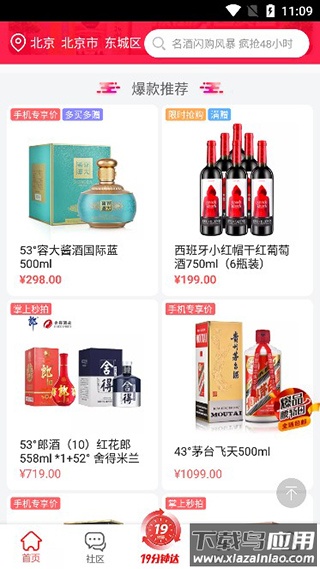 酒仙网app官方版