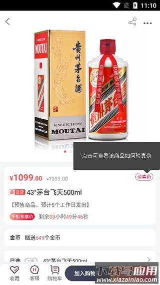 酒仙网app官方版