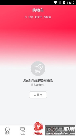 酒仙网app官方版