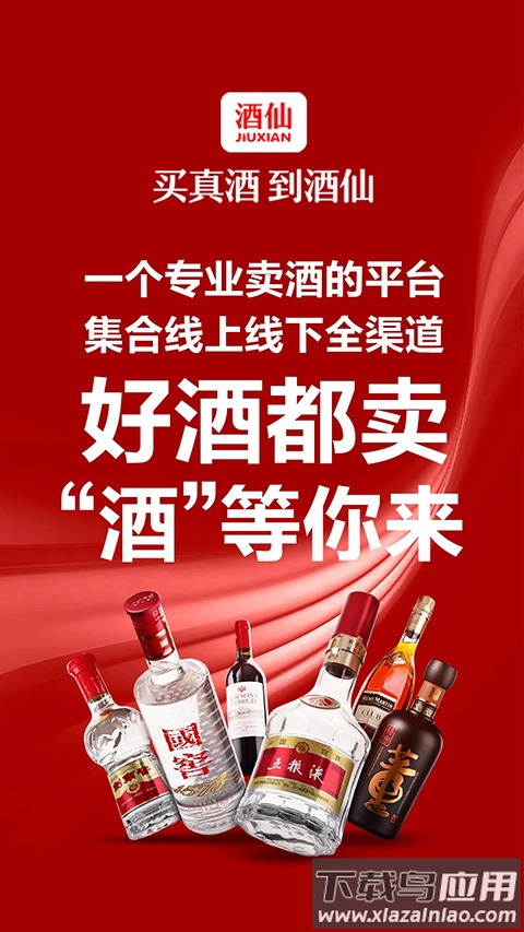 酒仙网app官方版截图1