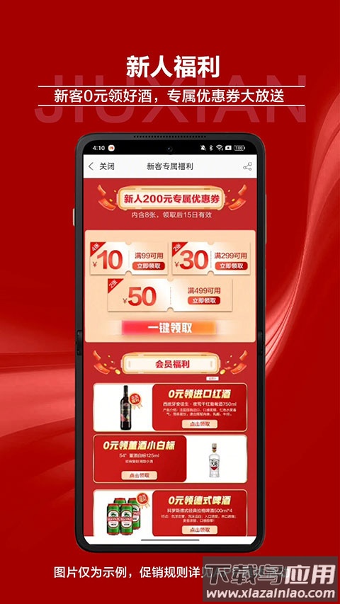 酒仙网app官方版截图2