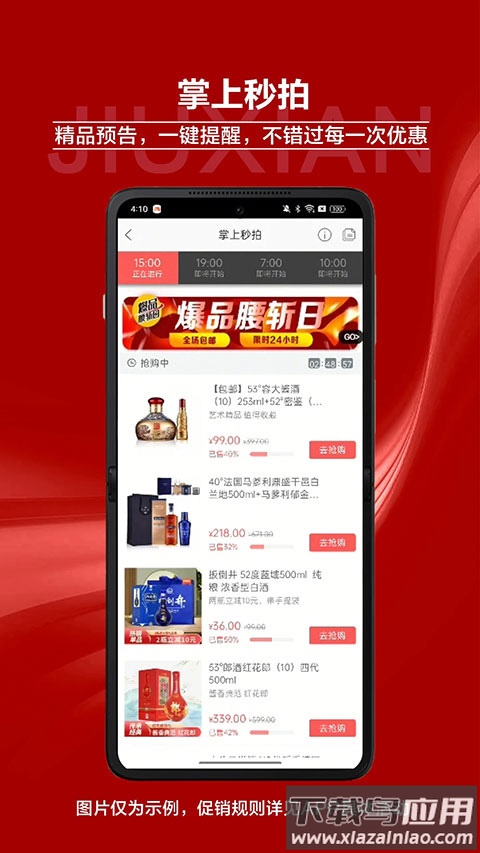 酒仙网app官方版截图4