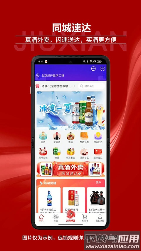 酒仙网app官方版截图5