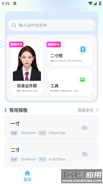 一寸电子证件照app 一寸电子证件照app