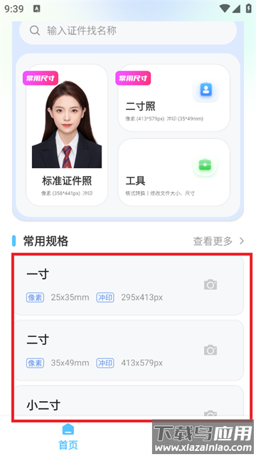 一寸电子证件照app 一寸电子证件照app