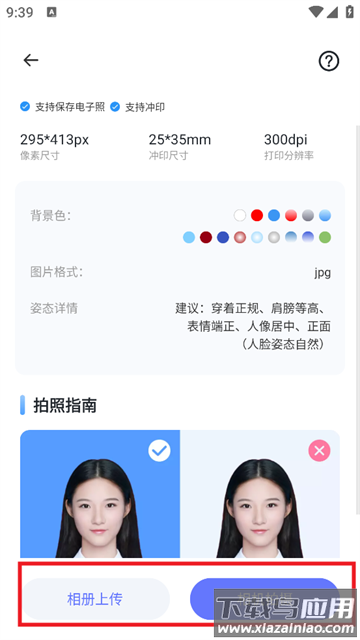 一寸电子证件照app 一寸电子证件照app