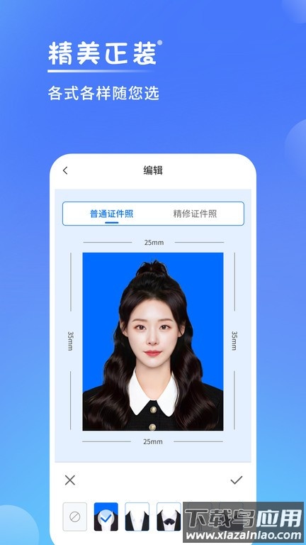 一寸电子证件照app截图