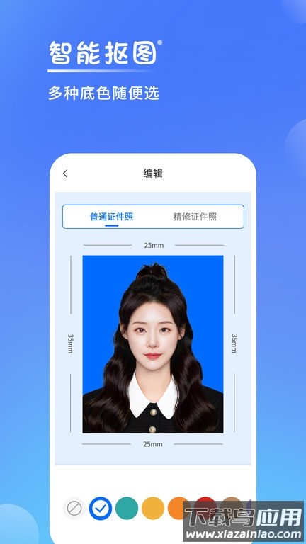 一寸电子证件照app截图