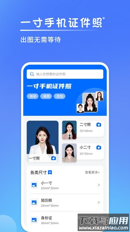 一寸电子证件照app截图