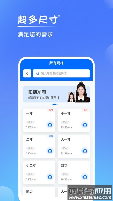 一寸电子证件照app截图