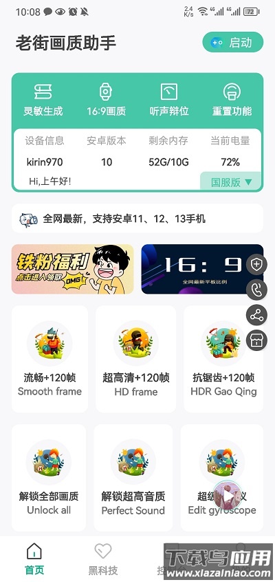老街画质助手下载免费截图2