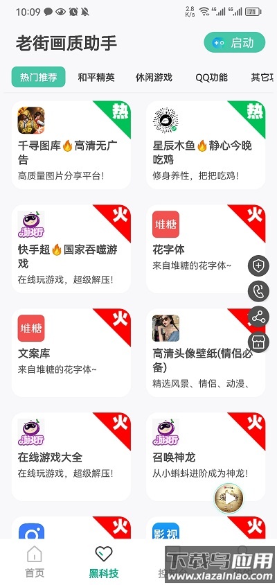 老街画质助手下载免费截图3