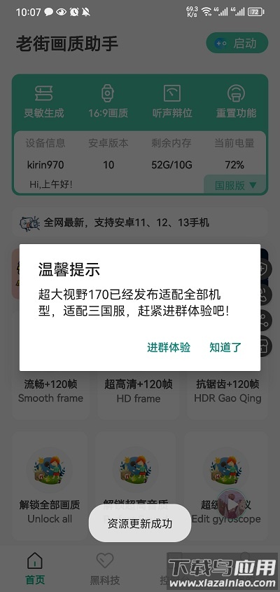 老街画质助手下载免费截图4
