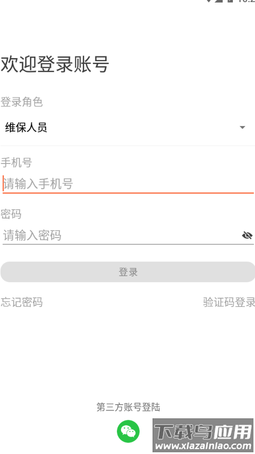 广州智慧电梯app下载官方截图1
